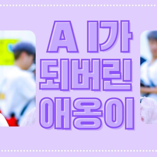 Hot post catching attention from 자유게시판's fandom