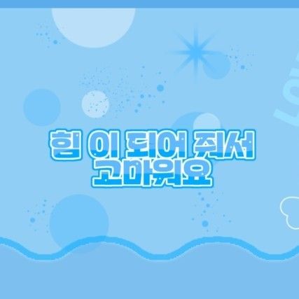 K-POP posts beloved by 자유게시판 fans