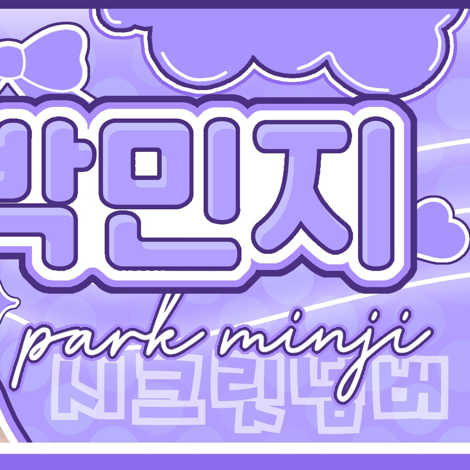 Recent activity shot of Minji