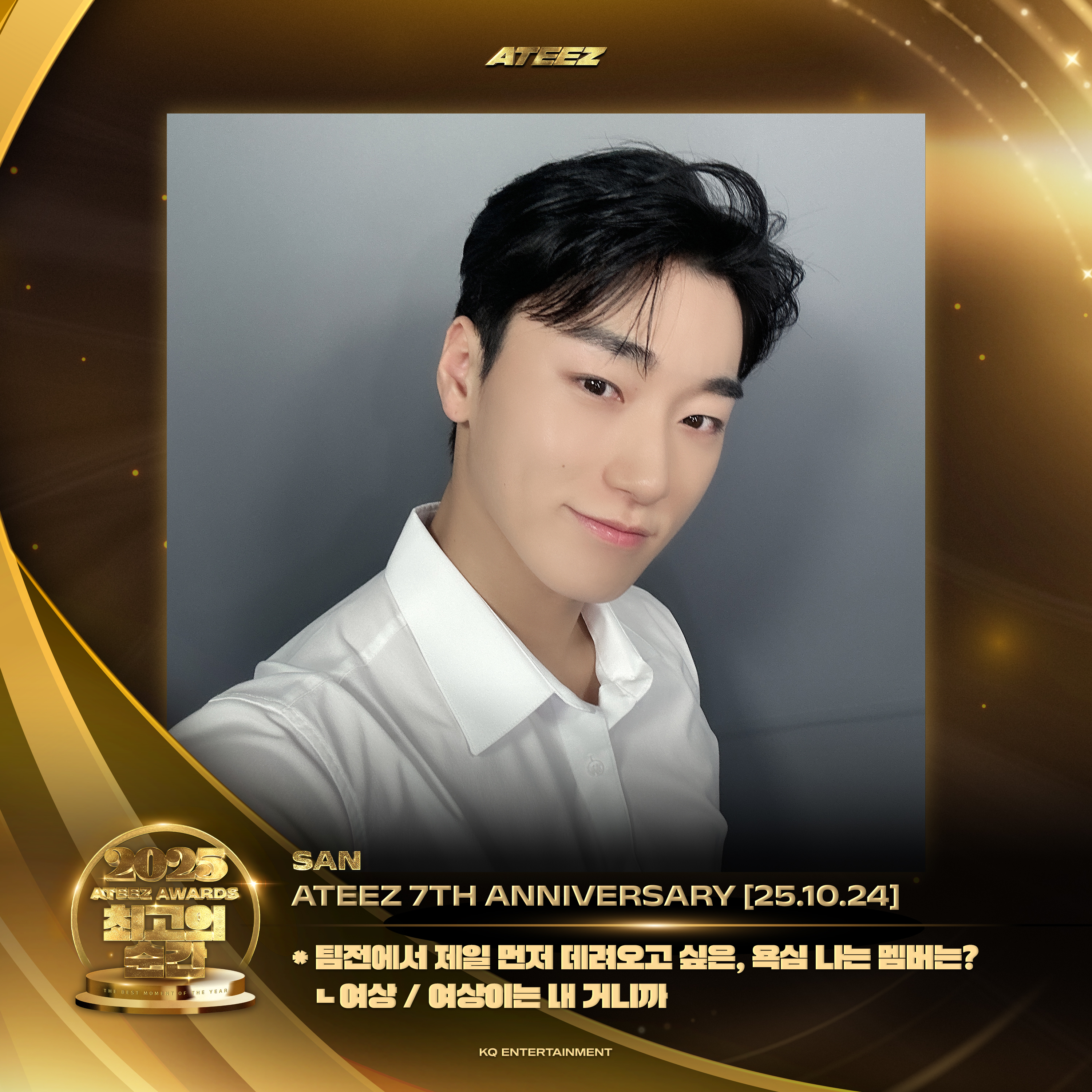 A moment captured by San (ATEEZ)'s fan