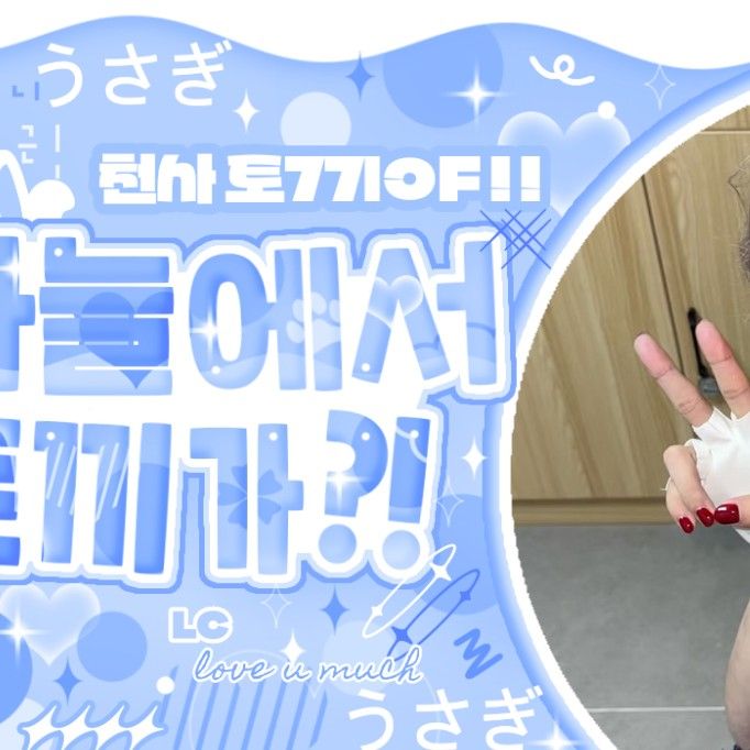 K-POP posts beloved by 후예타오 (NexT1DE) fans