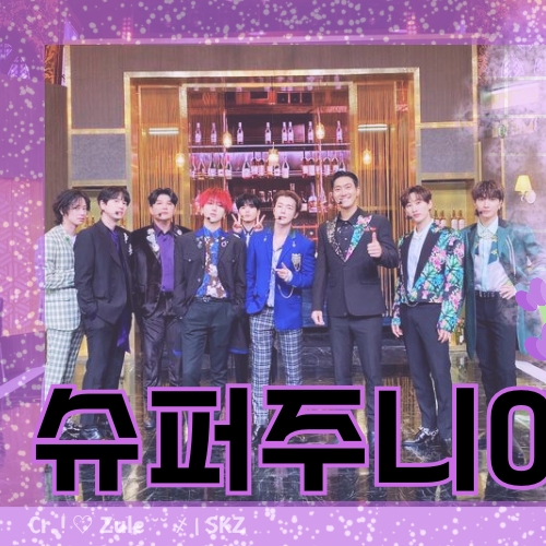 슈퍼주니어의 비하인드 컷