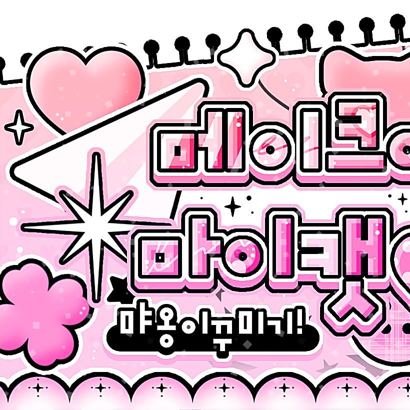 운학 (BOYNEXTDOOR)의 비하인드 컷