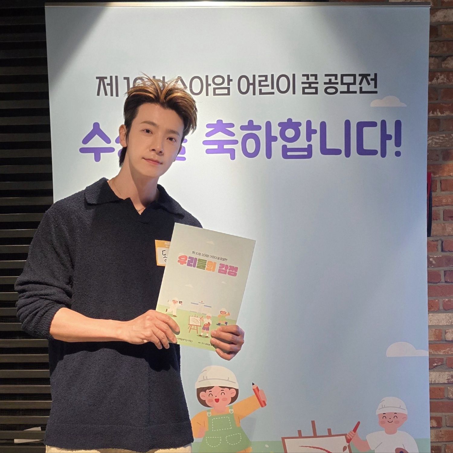 Recent activity shot of Donghae (Super Junior)