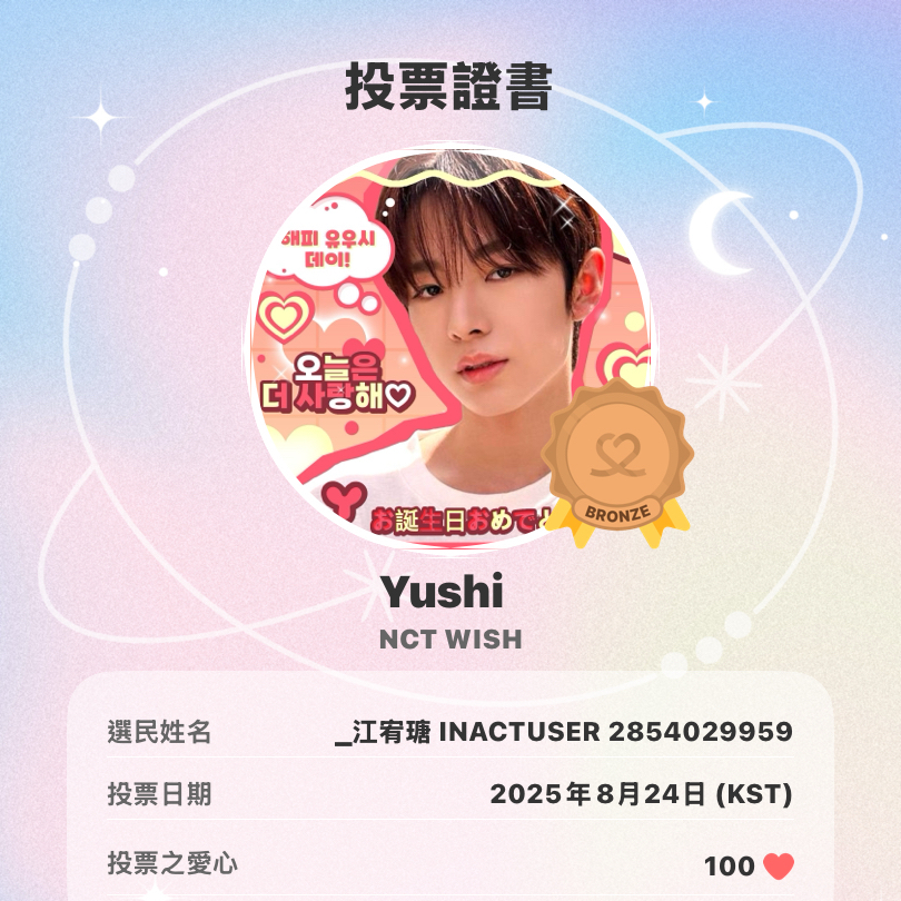Recent activity shot of Yushi (NCT WISH)