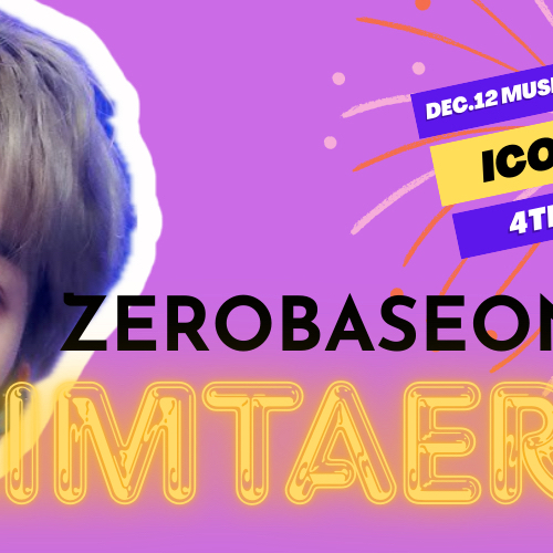 金泰来 (ZEROBASEONE)粉丝拍下的瞬间