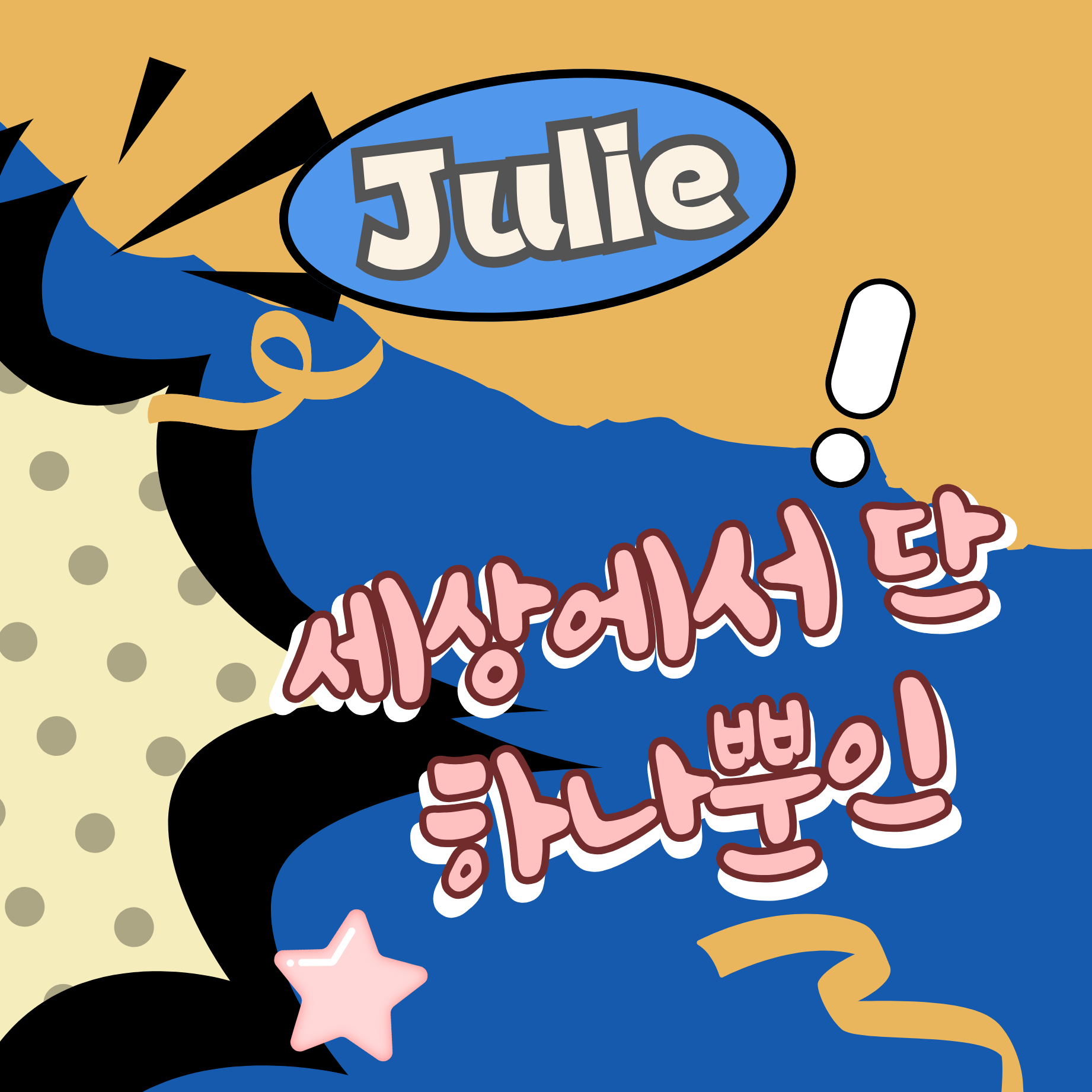 Behind-the-scenes cut of Julie (KISS OF LIFE)