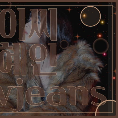 A moment captured by Hyein (NewJeans)'s fan