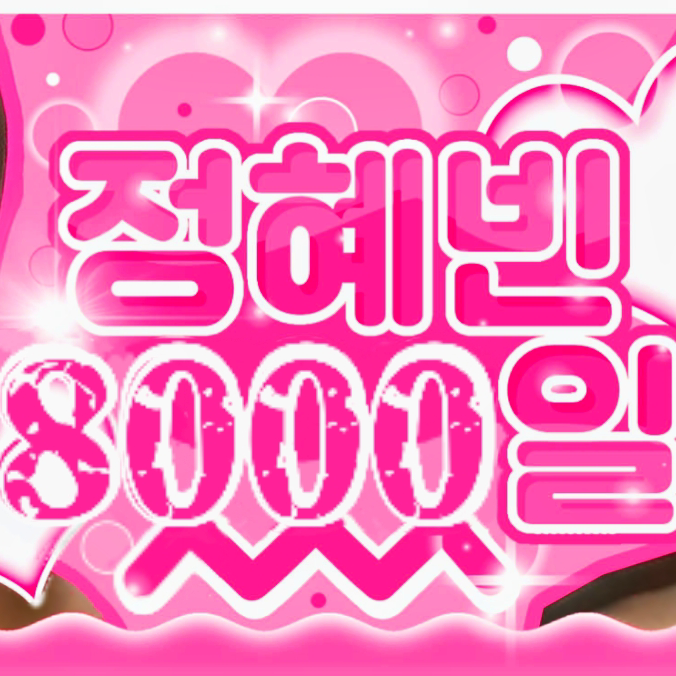 SECRET NUMBER粉絲拍下的瞬間