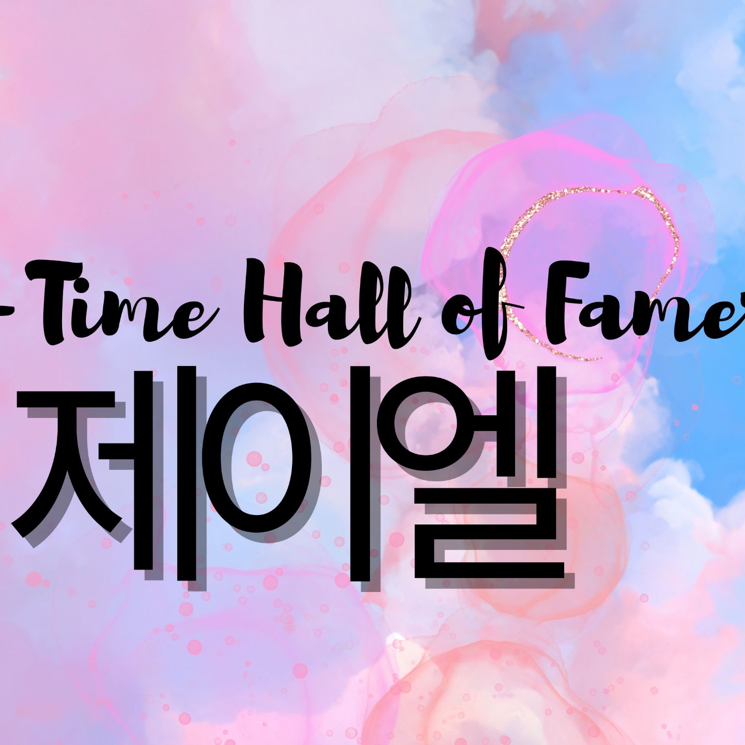 Behind-the-scenes cut of JL (AHOF)