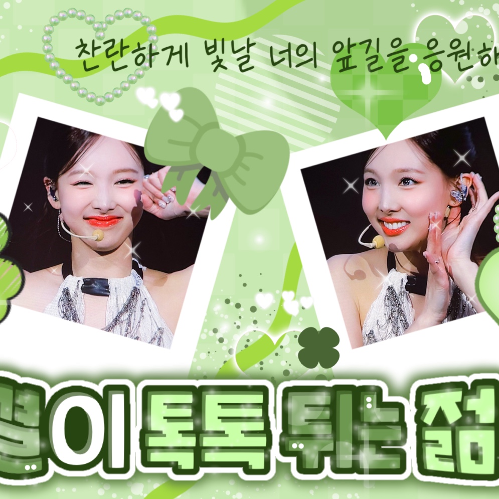 ナヨン (TWICE)の舞台裏ショット