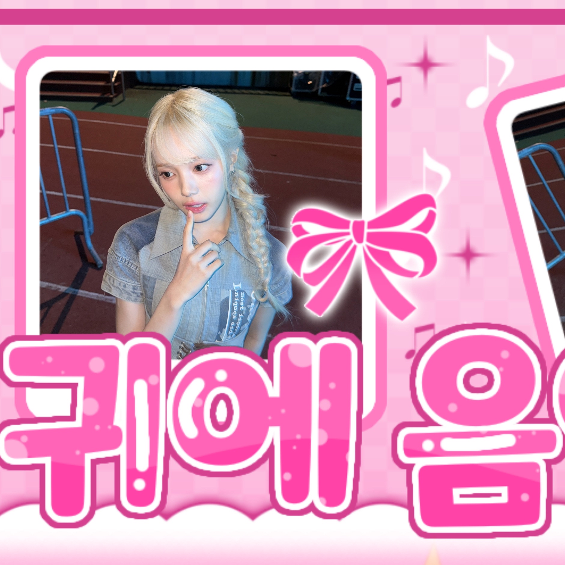 Behind-the-scenes cut of Mia (Baby DONT Cry)