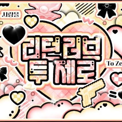 Ricky (ZEROBASEONE)粉丝拍下的瞬间