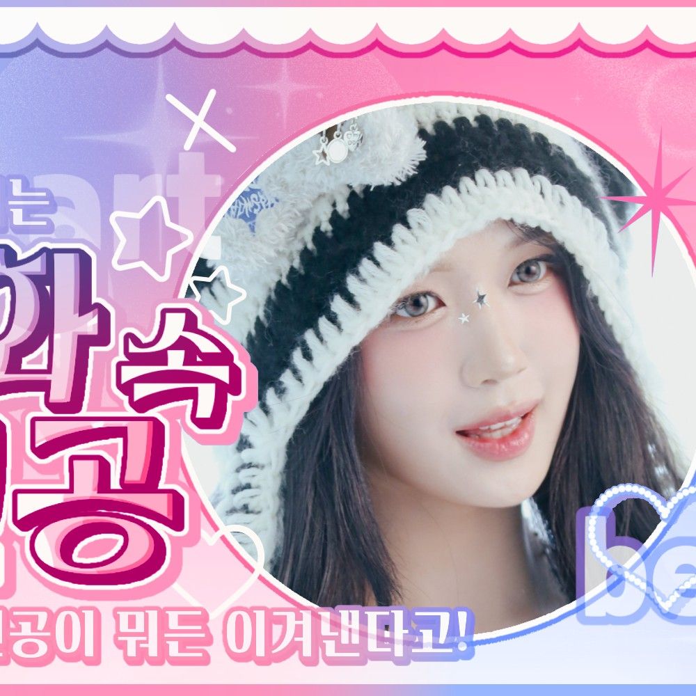 Behind-the-scenes cut of Gong Yubin (tripleS)