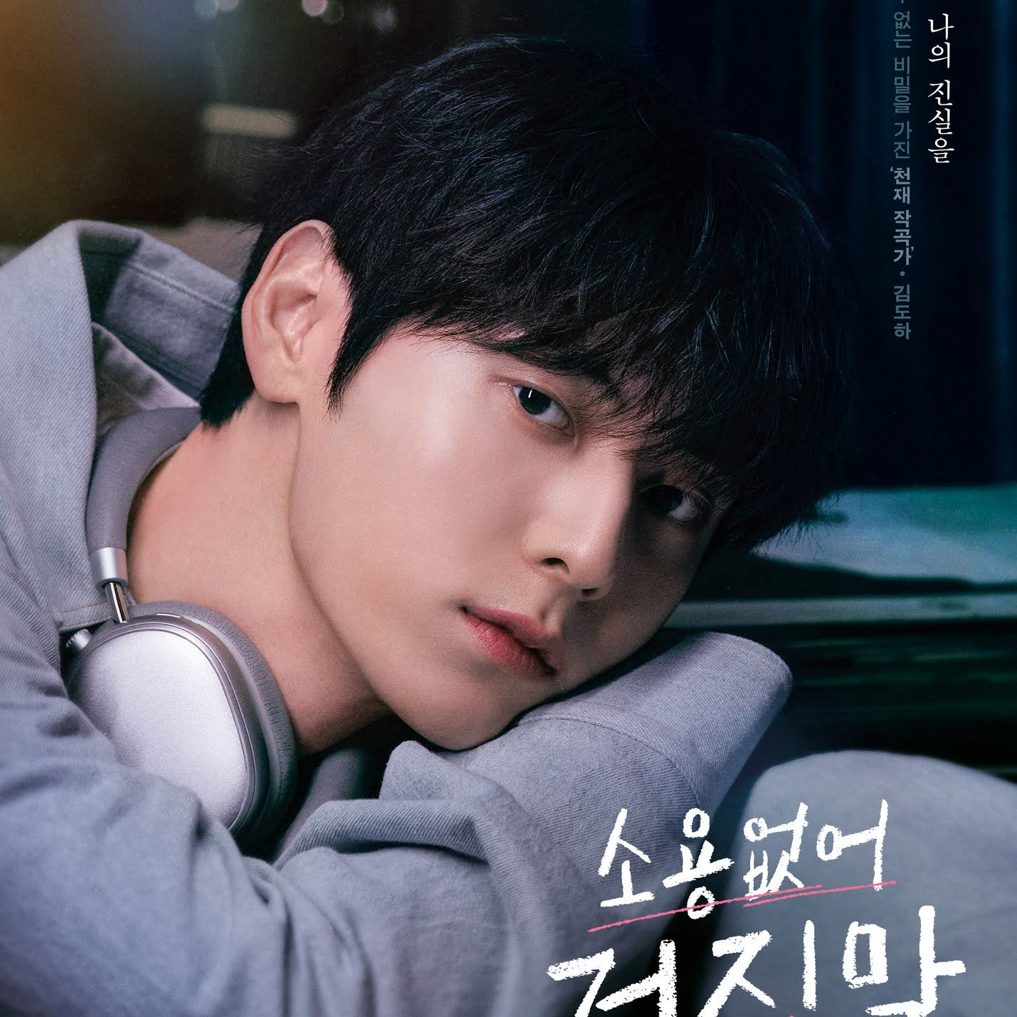 Behind-the-scenes cut of Hwang Minhyun