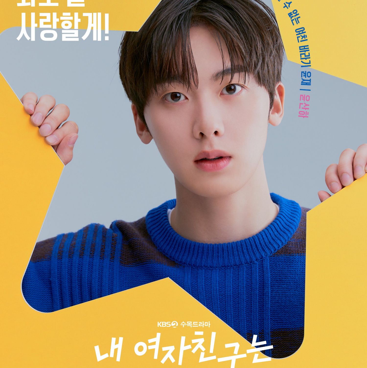 Recent activity shot of Sanha (ASTRO)