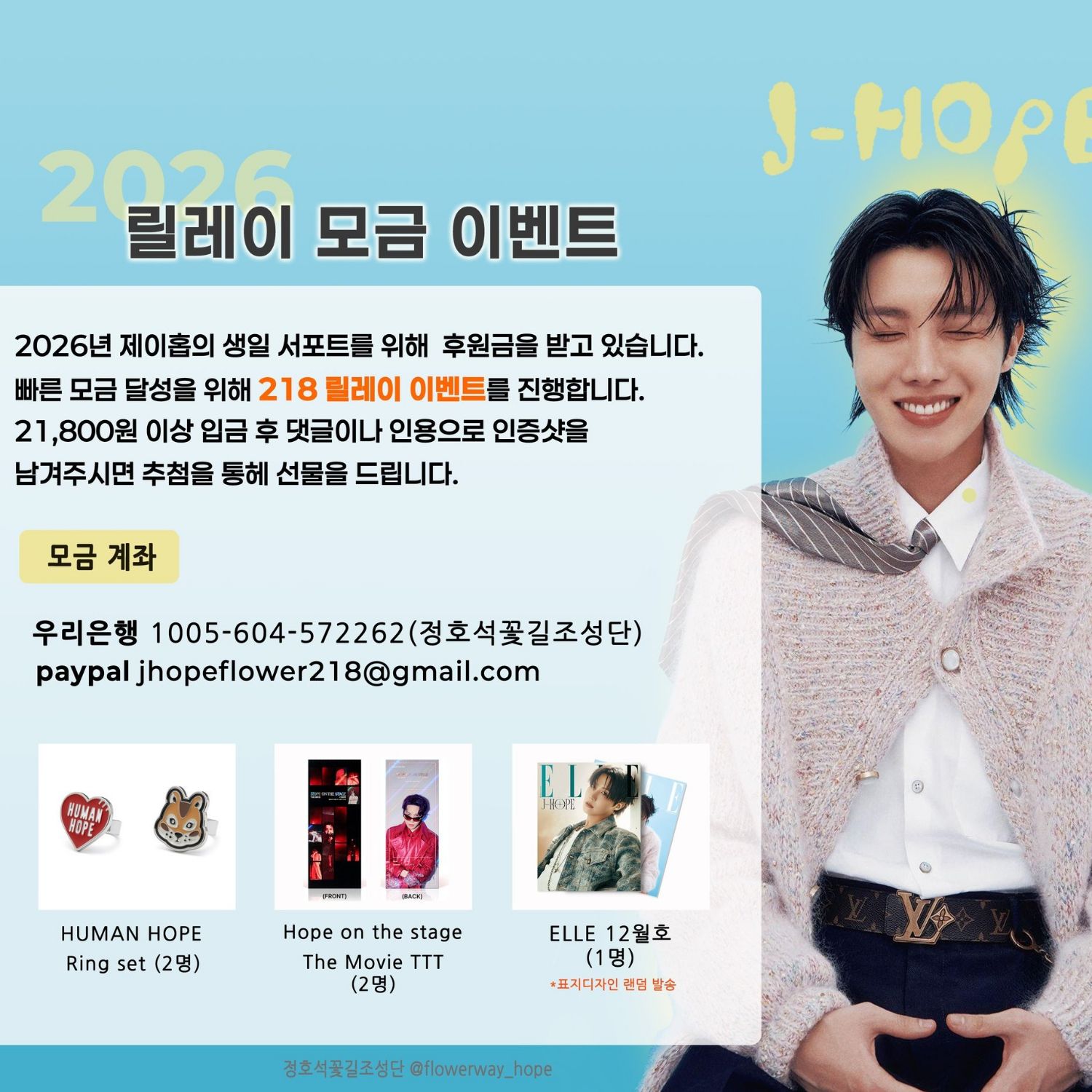 제이홉 (방탄소년단) 팬이 찍은 순간