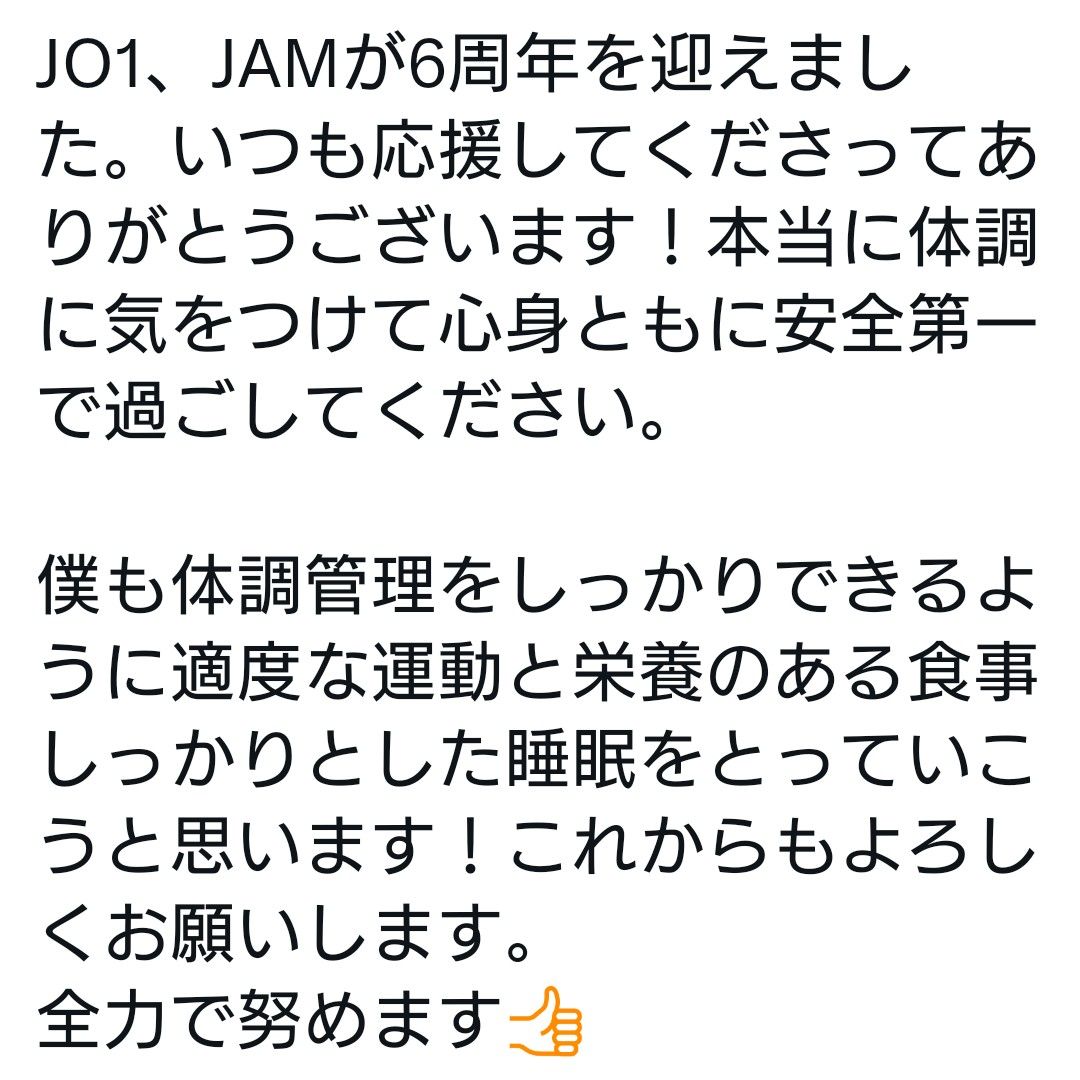 豆原一成 (JO1)的最新照片
