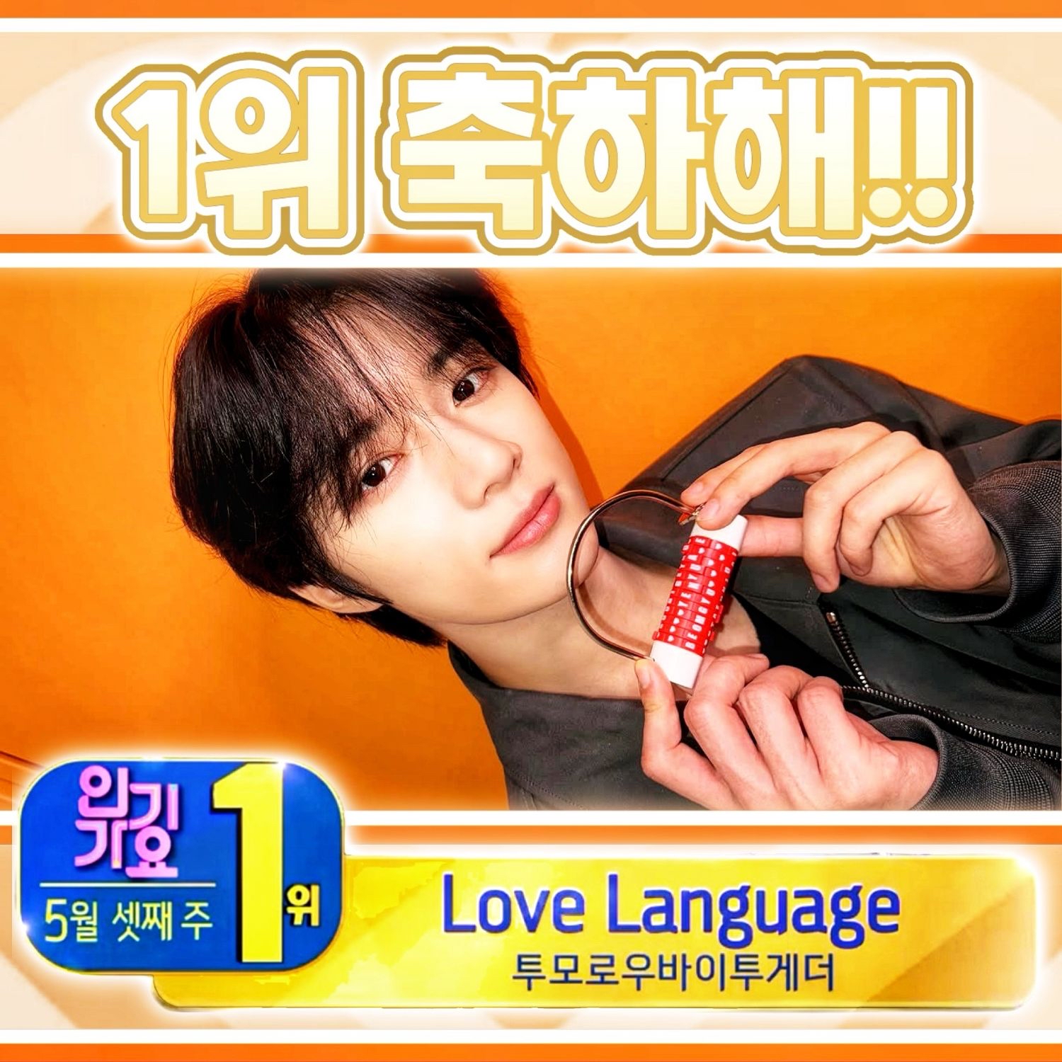 Latest photo of Beomgyu (TOMORROW X TOGETHER)