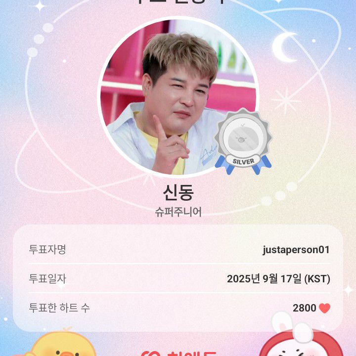 A moment captured by Shindong (Super Junior)'s fan