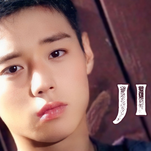 박지훈의 최신 사진