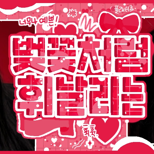 Behind-the-scenes cut of Yeri (Red Velvet)