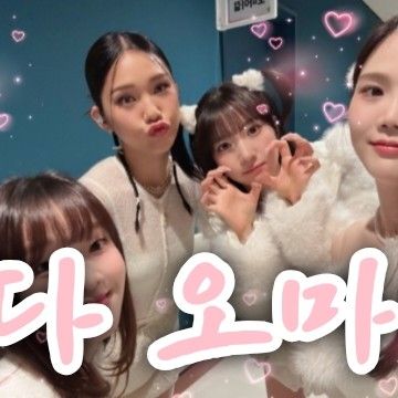 OH MY GIRL的最新活动照片