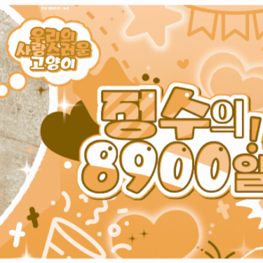 Behind-the-scenes cut of Jungsu (Xdinary Heroes)