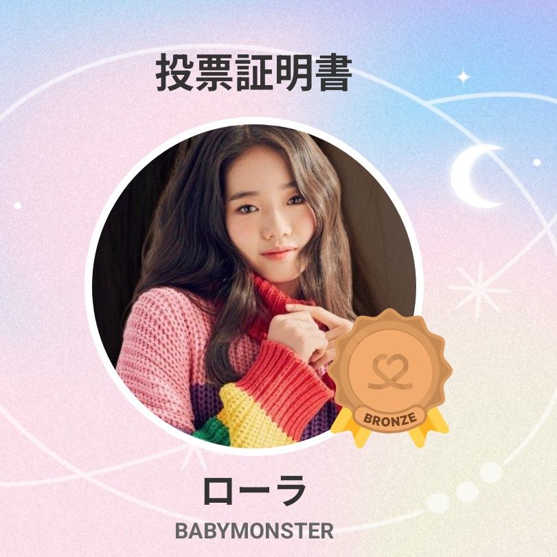 로라 (BABYMONSTER) 팬이 찍은 순간