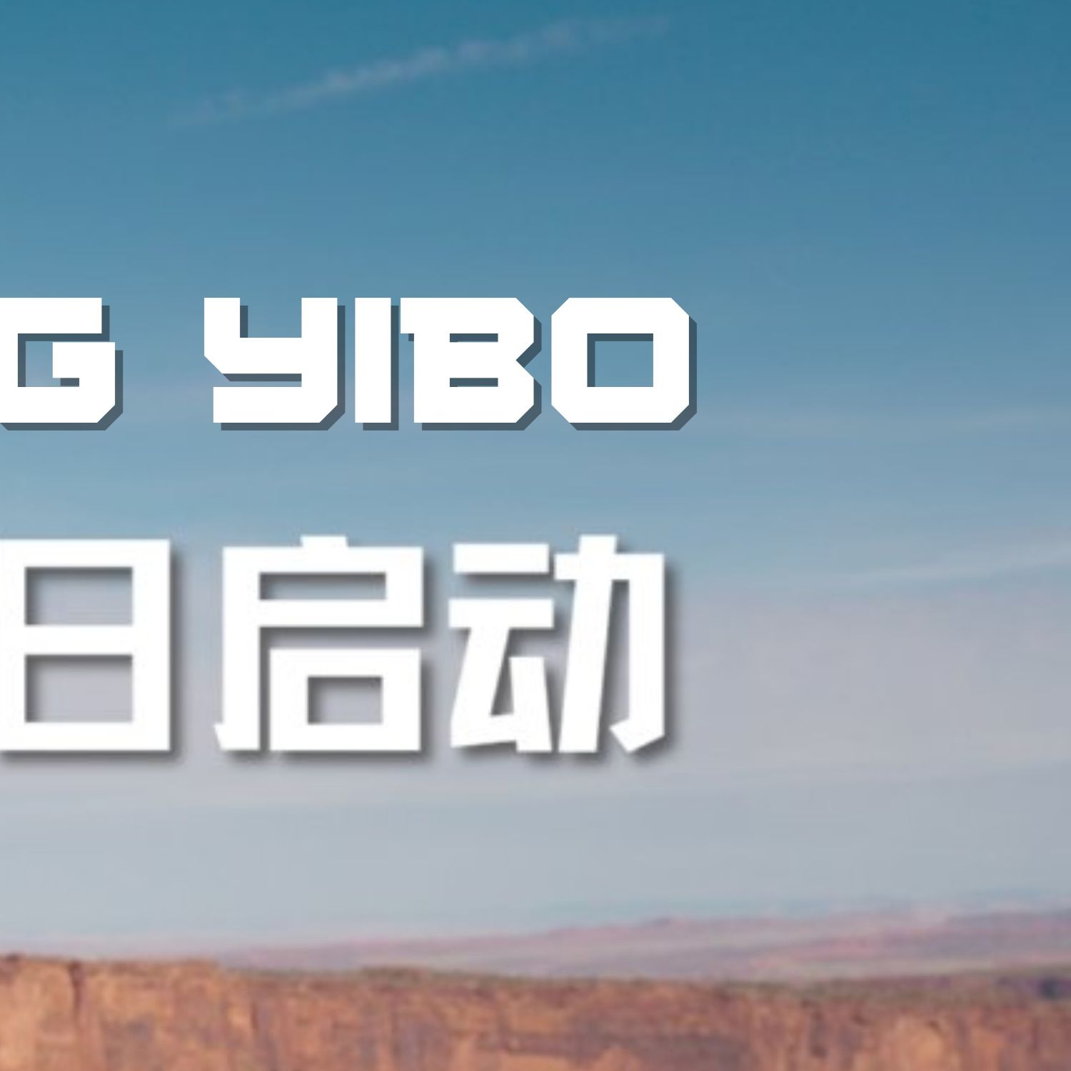 Latest photo of Wang Yibo