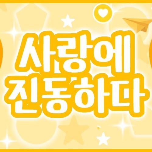 Recent activity shot of Yoon Jiyoon