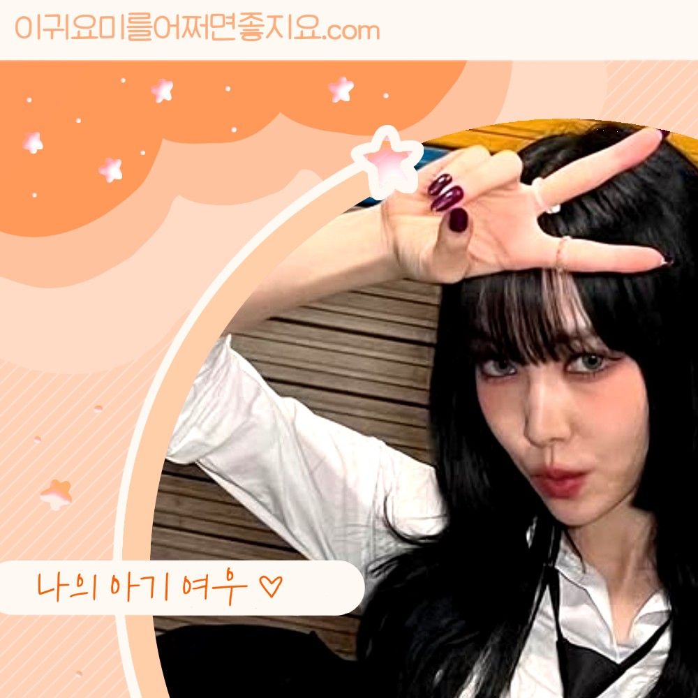Recent activity shot of Yuju (GFRIEND)