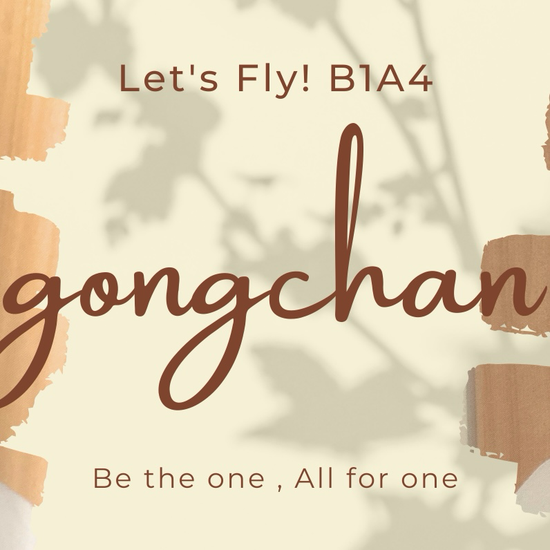 공찬 (B1A4)의 최신 사진