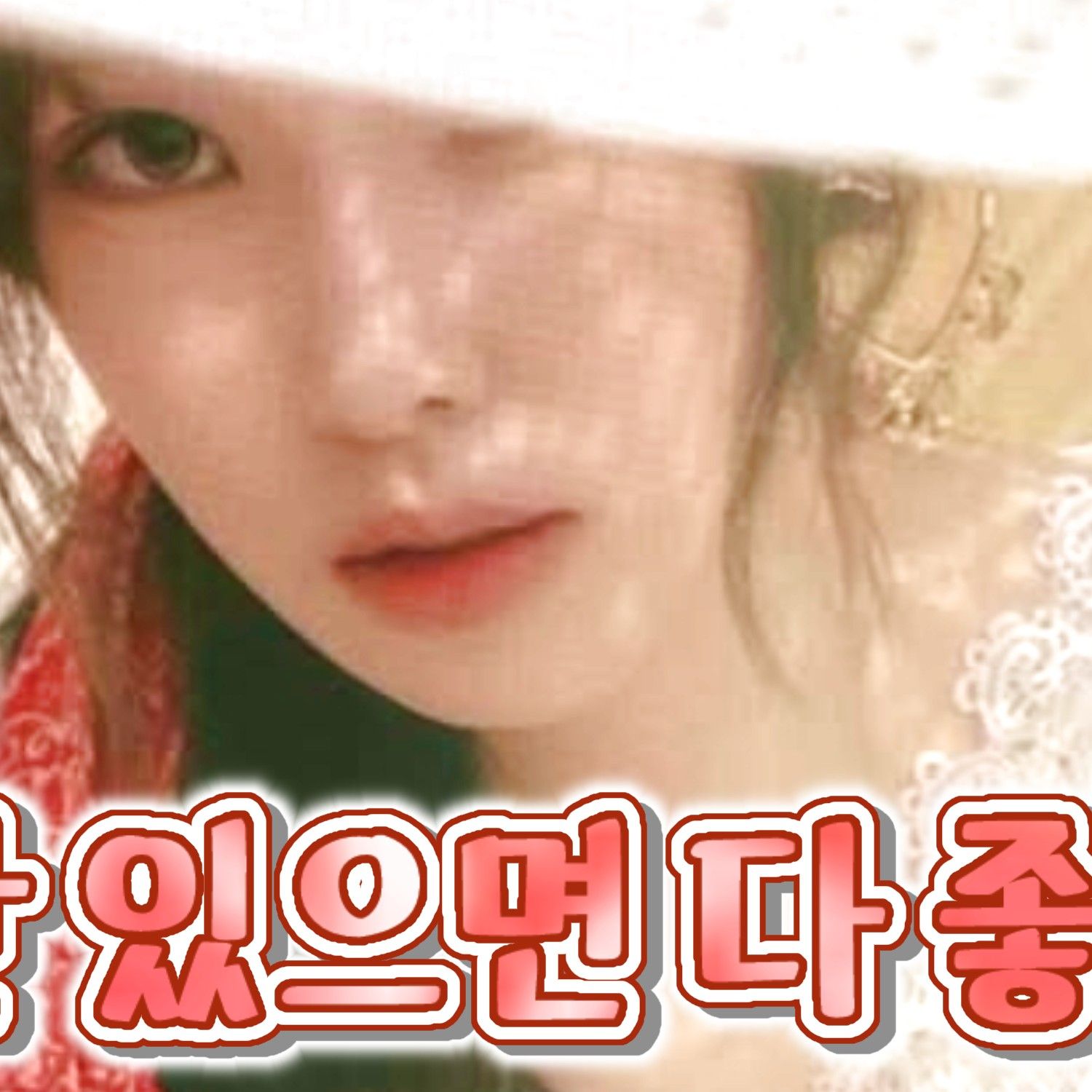 Latest photo of Yuju (GFRIEND)