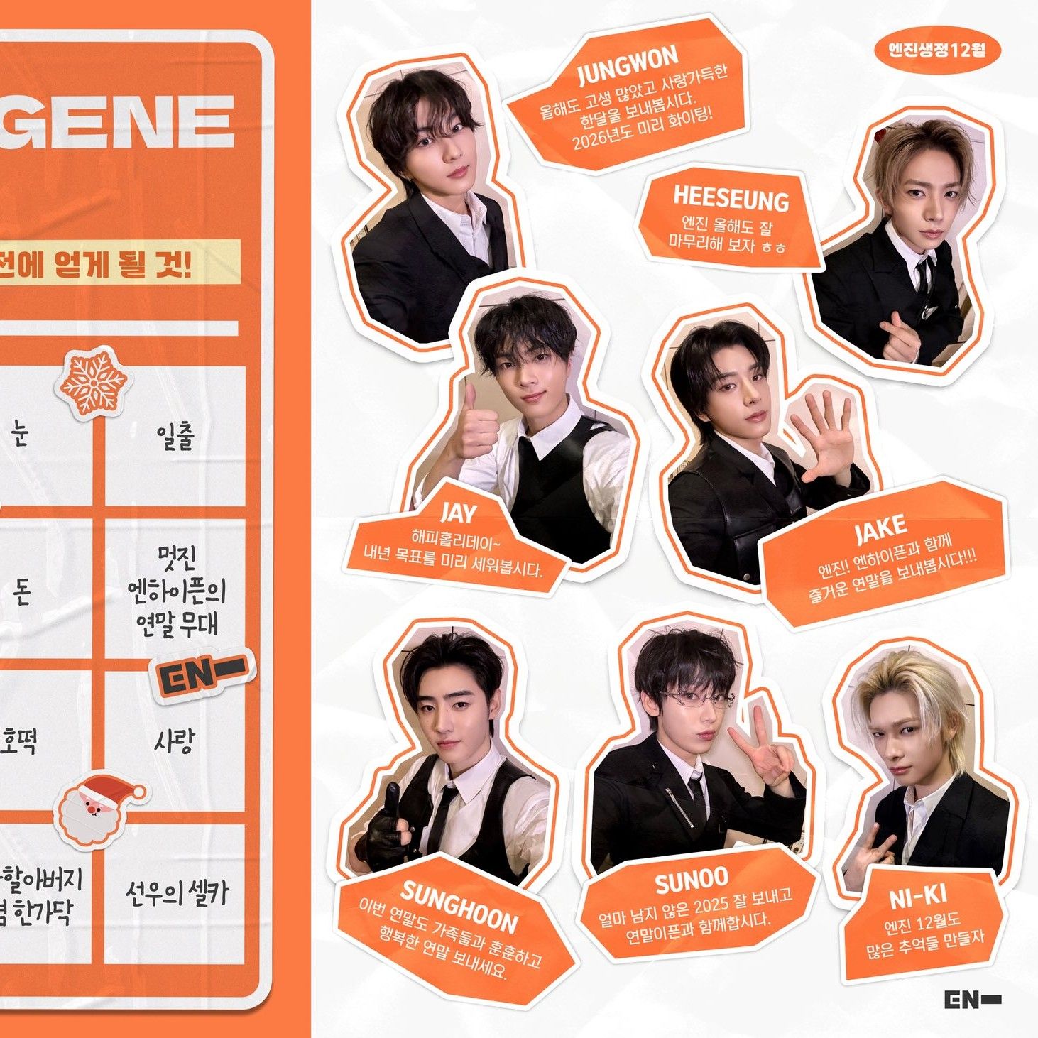 ENHYPEN 최근 활동샷