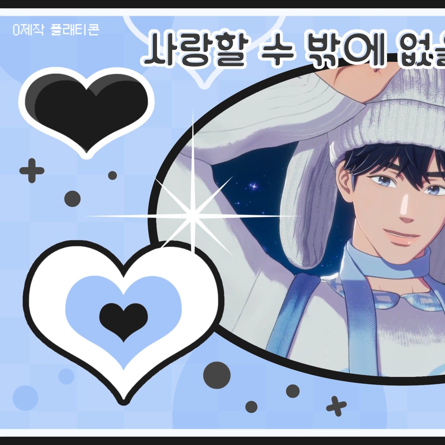 A moment captured by Yejun (PLAVE)'s fan