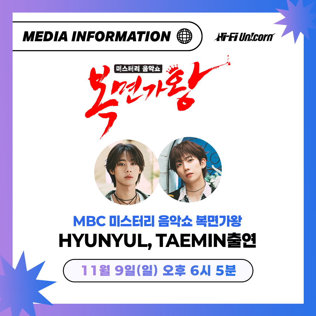 Behind-the-scenes cut of Hi-Fi Un!corn