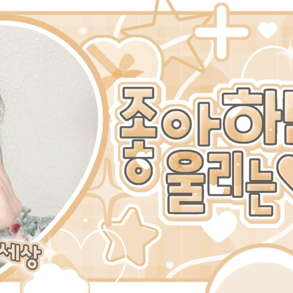 イェリン (GFRIEND)ファンが撮った瞬間