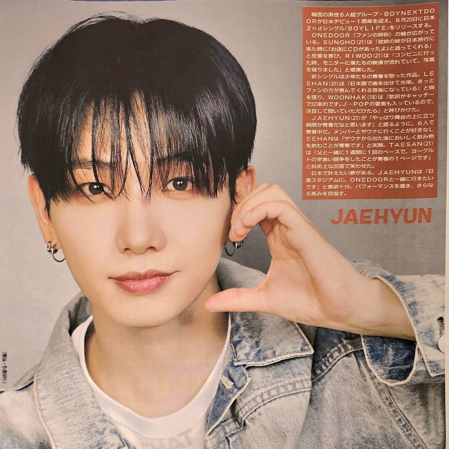 A moment captured by Myeong Jaehyun (BOYNEXTDOOR)'s fan