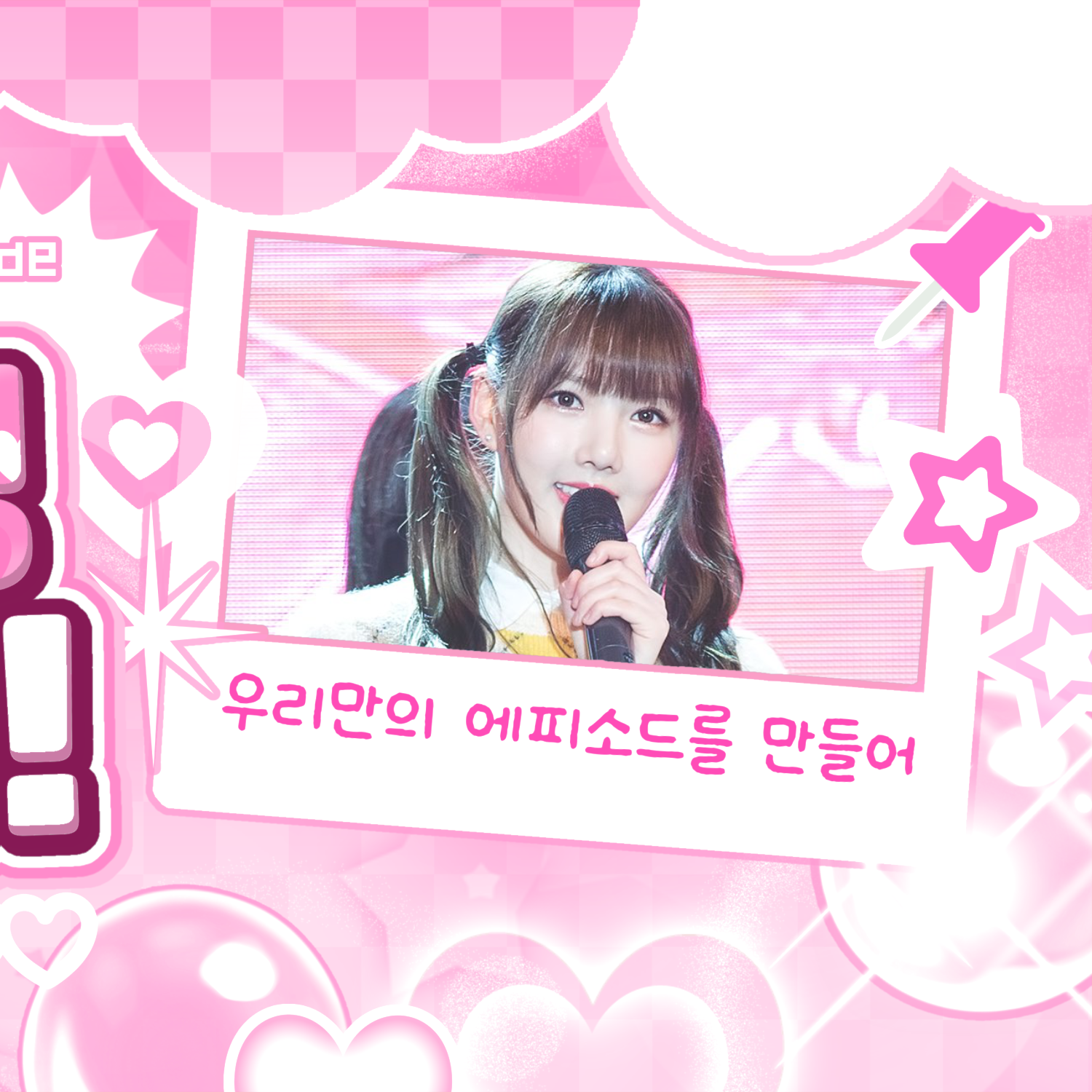 艺琳 (GFRIEND)的最新照片