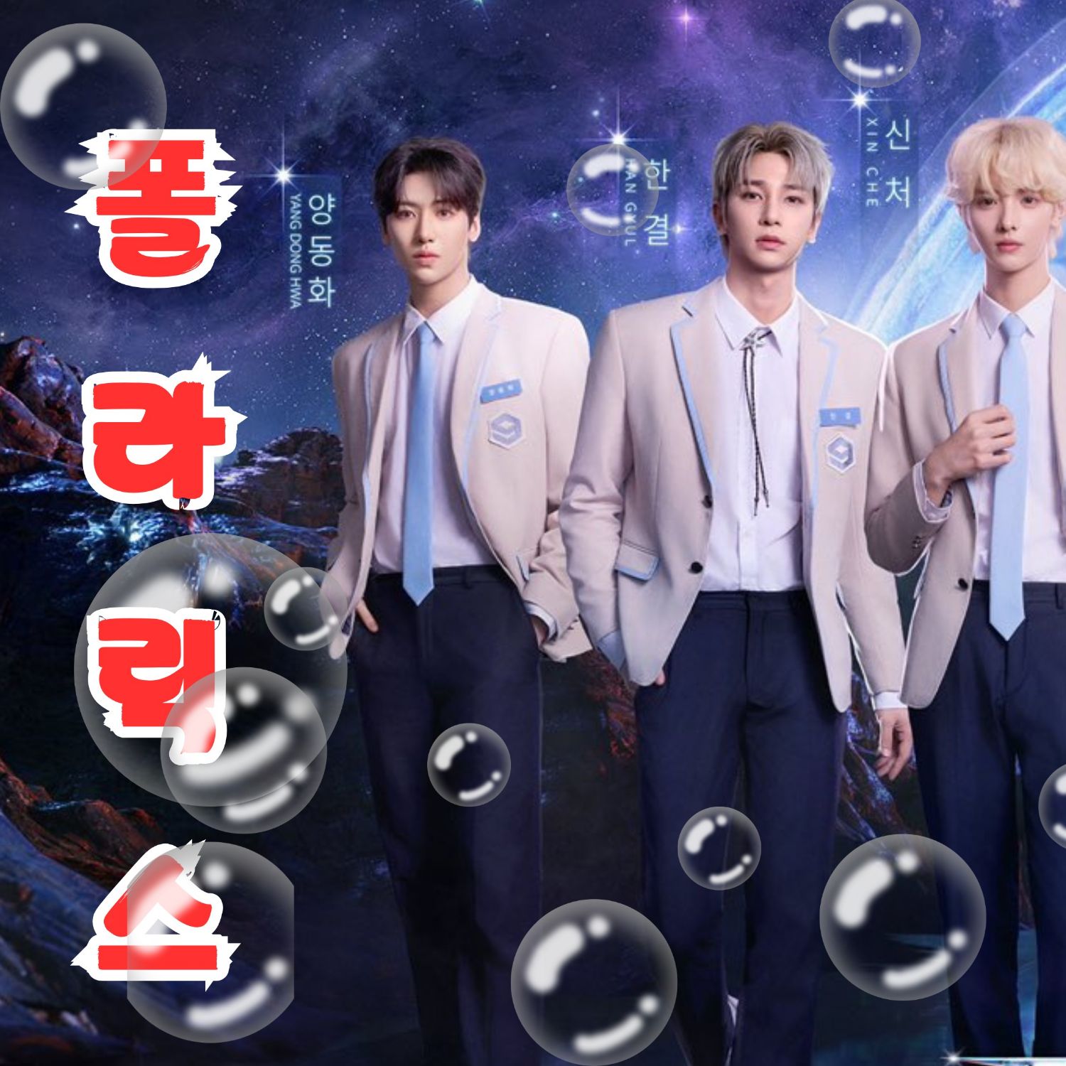 Recent activity shot of POLARIX