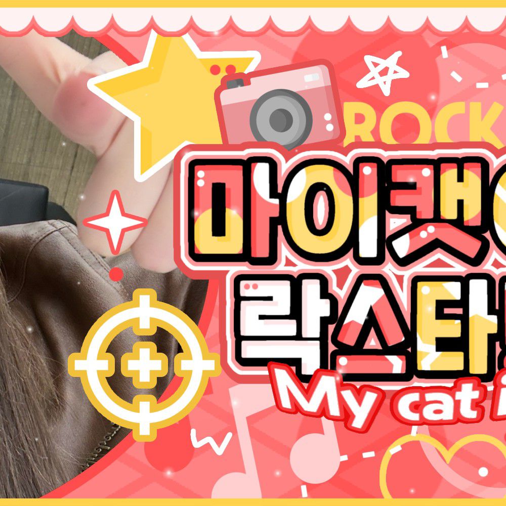 Behind-the-scenes cut of Choi Yena