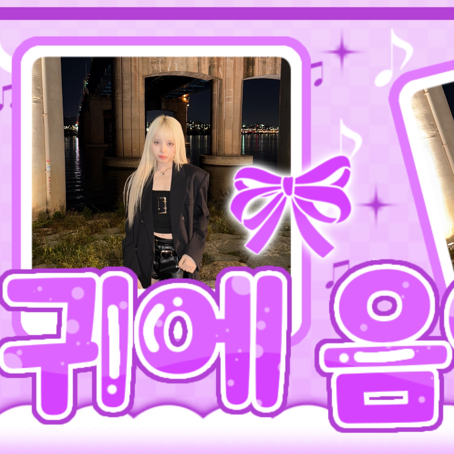 Behind-the-scenes cut of Mia (Baby DONT Cry)