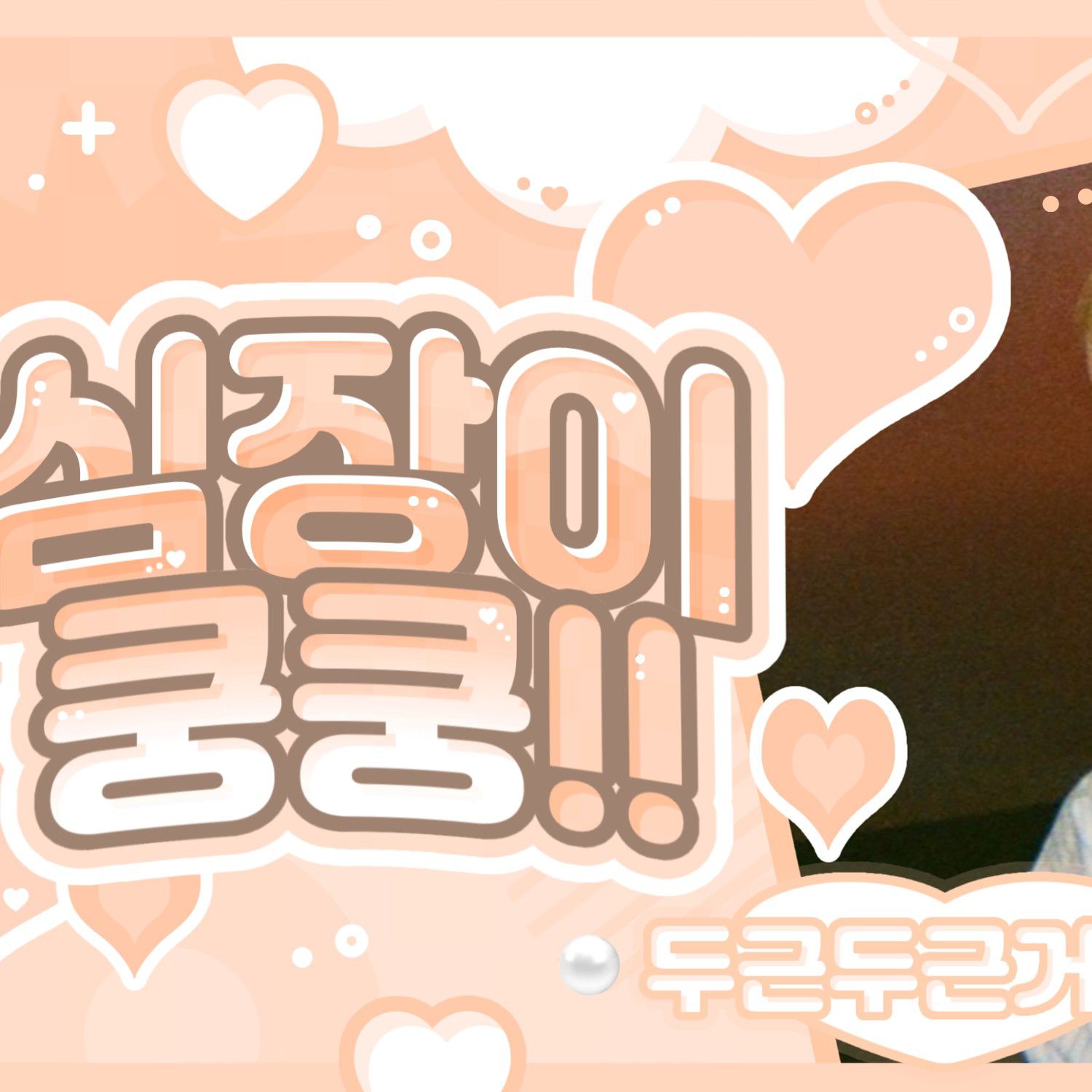 운학 (BOYNEXTDOOR) 최근 활동샷