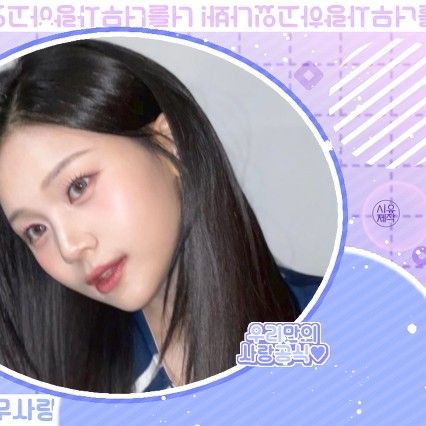 Latest photo of Umji (GFRIEND, VIVIZ)