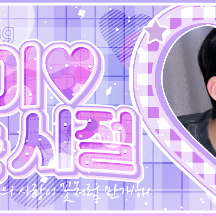 A moment captured by New (THE BOYZ)'s fan