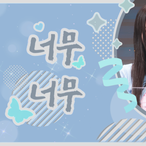 사나 (TWICE)의 비하인드 컷