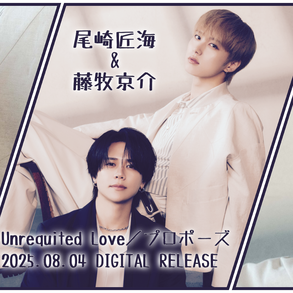 藤牧京介 (INI)的最新照片