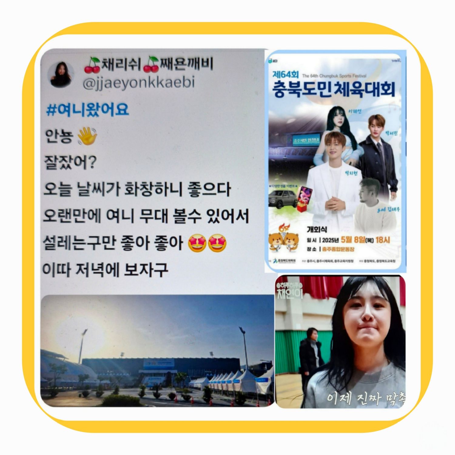 Recent activity shot of Lee Chaeyeon