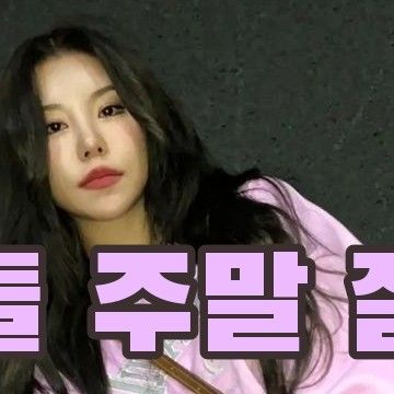 Recent activity shot of Wheein (MAMAMOO)